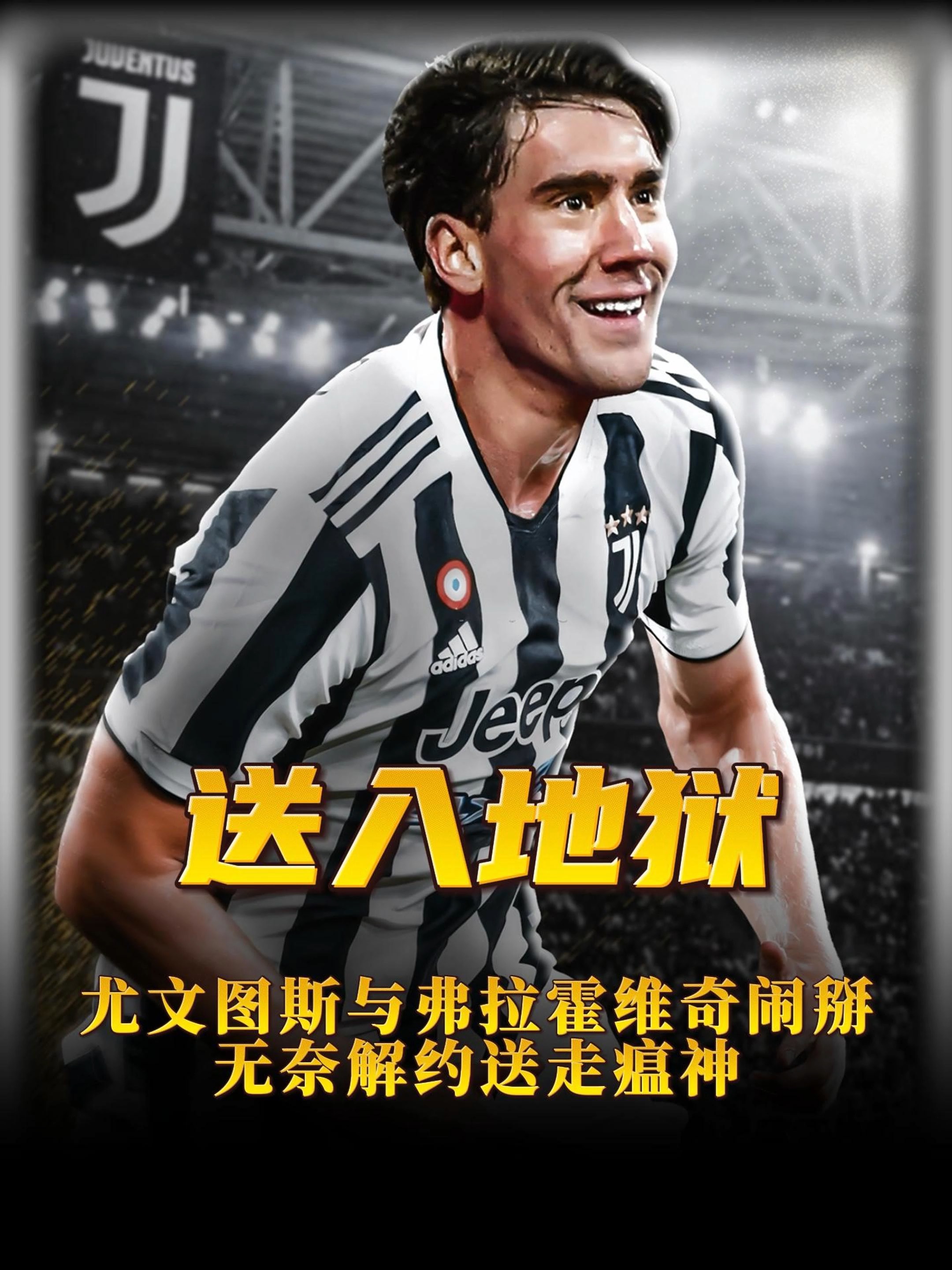 尤文图斯发布备战花絮，加时末段单刀错失，西甲任务艰巨，年轻球员得到机会的简单介绍